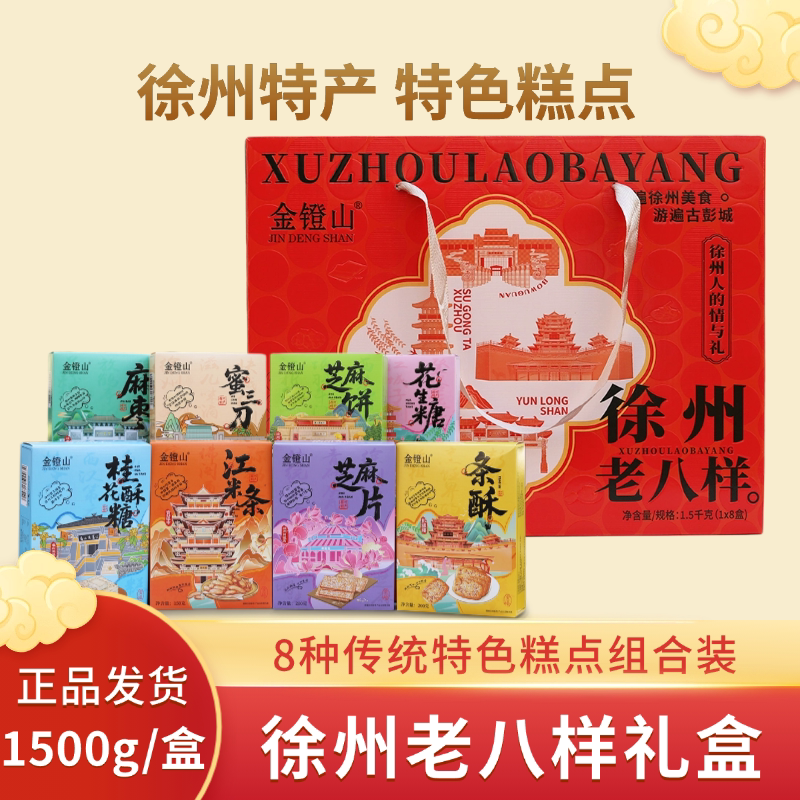 徐州特产老八样礼盒蜜三刀麻片江米条糕点礼盒条酥花生糖桂花酥糖