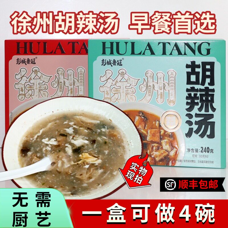 彭城鲁冠徐州胡辣汤速食汤粉