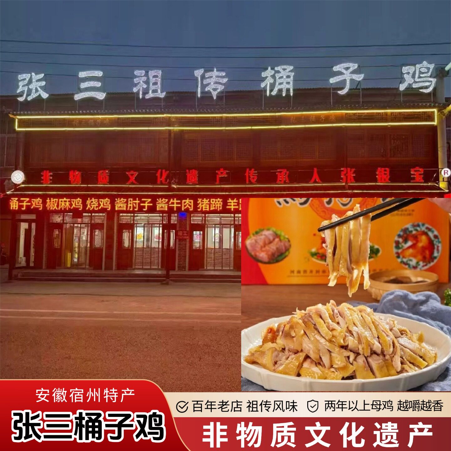 【顺丰】安徽宿州特产砀山张三桶子鸡百年老店祖传非物质文化遗产