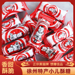 金氏黑猫小孩酥糖喜糖老味怀旧糖果老手艺香甜正宗徐州特产酥脆甜