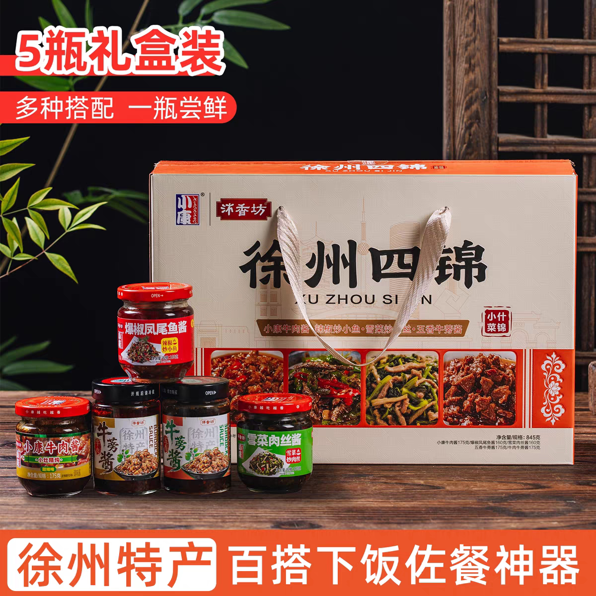 小康牛肉酱牛蒡酱什锦小菜组合