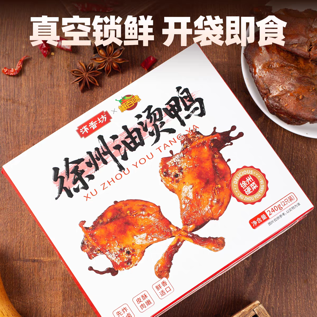 徐州油烫鸭卤味即食送礼真空装