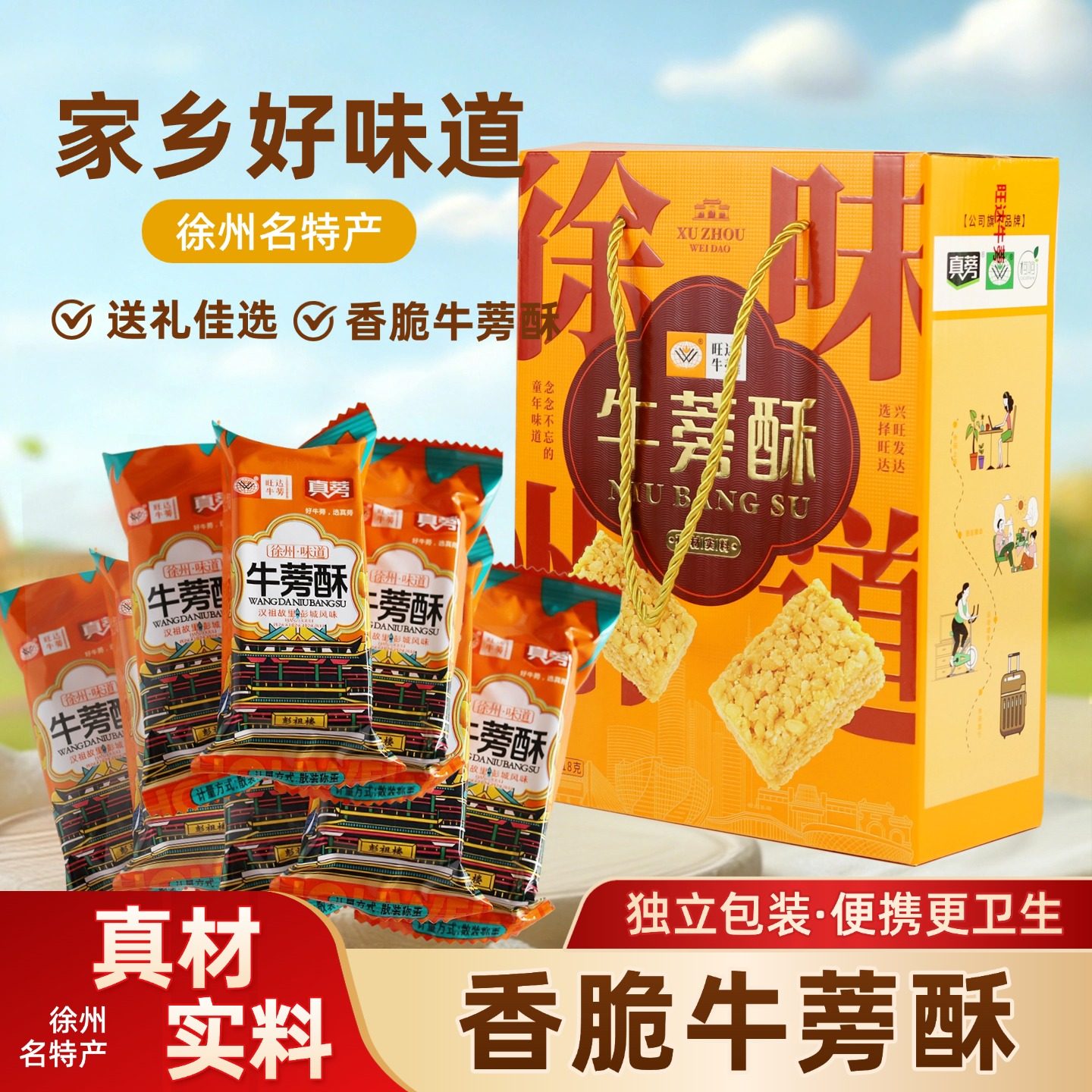旺达牛蒡酥童年味道独立包装休闲零食小吃酥脆可口即食小饼干