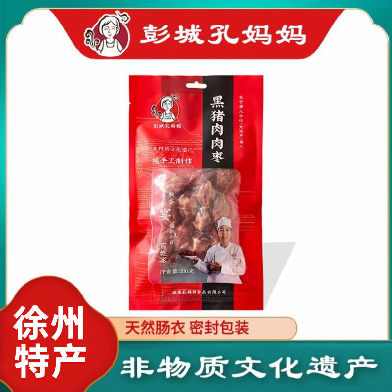 【黑猪肉肉枣】彭城孔妈妈黑猪肉肉枣香肠纯手工徐州特产美味非遗