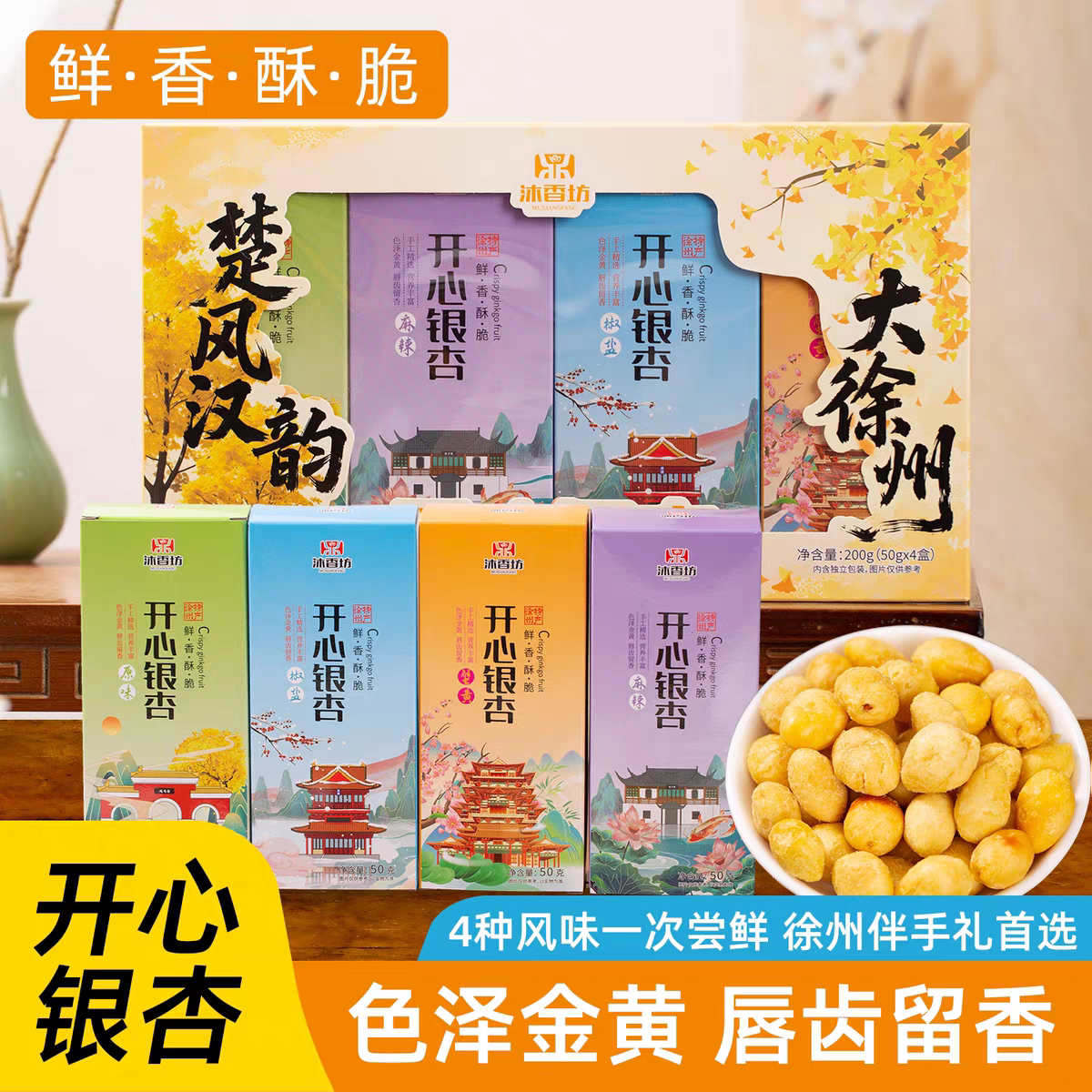 徐州特产沐香坊邳州银杏果礼盒