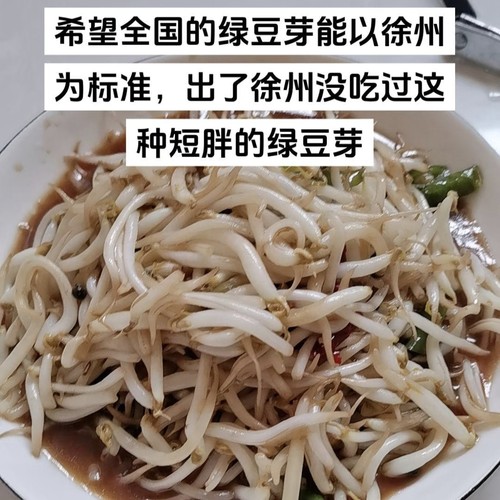 徐州特产胖豆芽绿豆芽顺丰上门