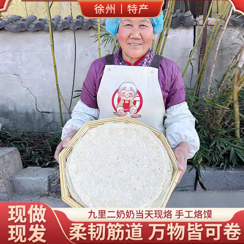 当天现做徐州手工烙馍九里二奶奶非遗传统鏊子烙馍徐州特产特色