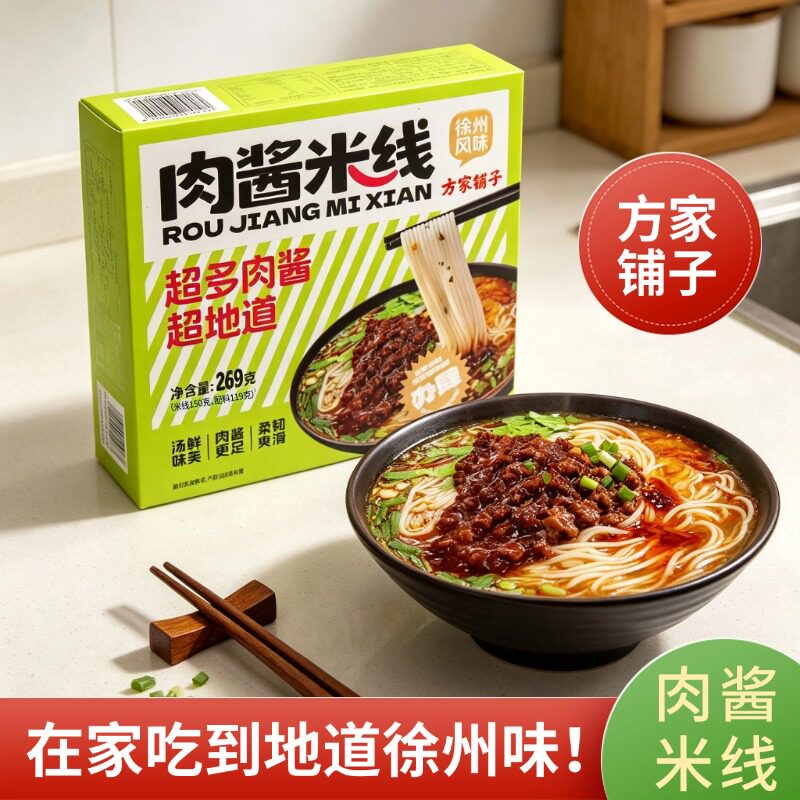 方家铺子肉酱米线速食10分钟