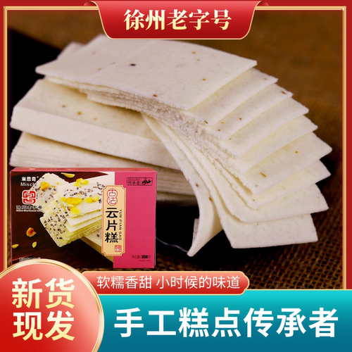 徐州特产云片糕徐州老字号古法云片糕米思奇独立包装350g徐州名吃