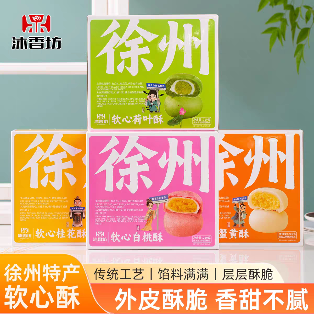 沐香坊徐州特产软心酥礼盒下午茶