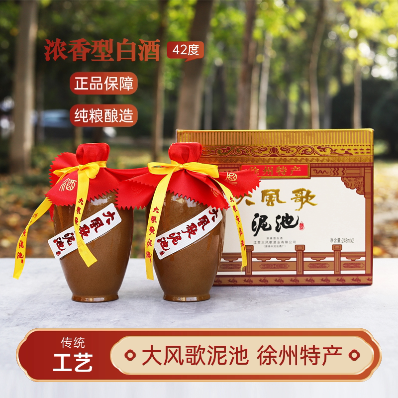徐州直发双胞胎泥池42%vol礼盒