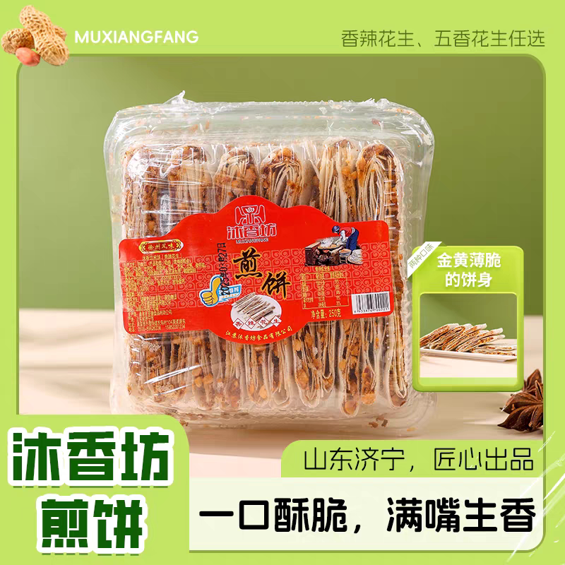 曲阜正宗五香酥脆花生煎饼即食