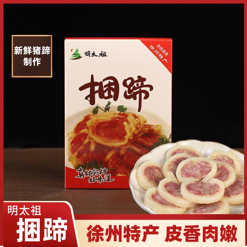 新沂捆香蹄260g盒装真空包装猪肉熟食徐州新沂特产即食中秋下酒菜