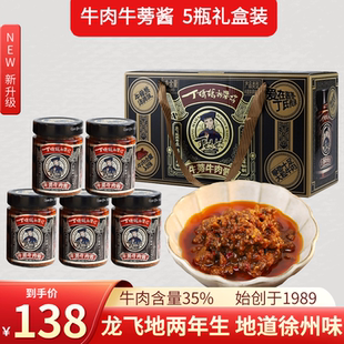 【顺丰包邮】徐州丰县特产天利丁妈妈牛肉牛蒡酱礼盒装旅游伴手礼