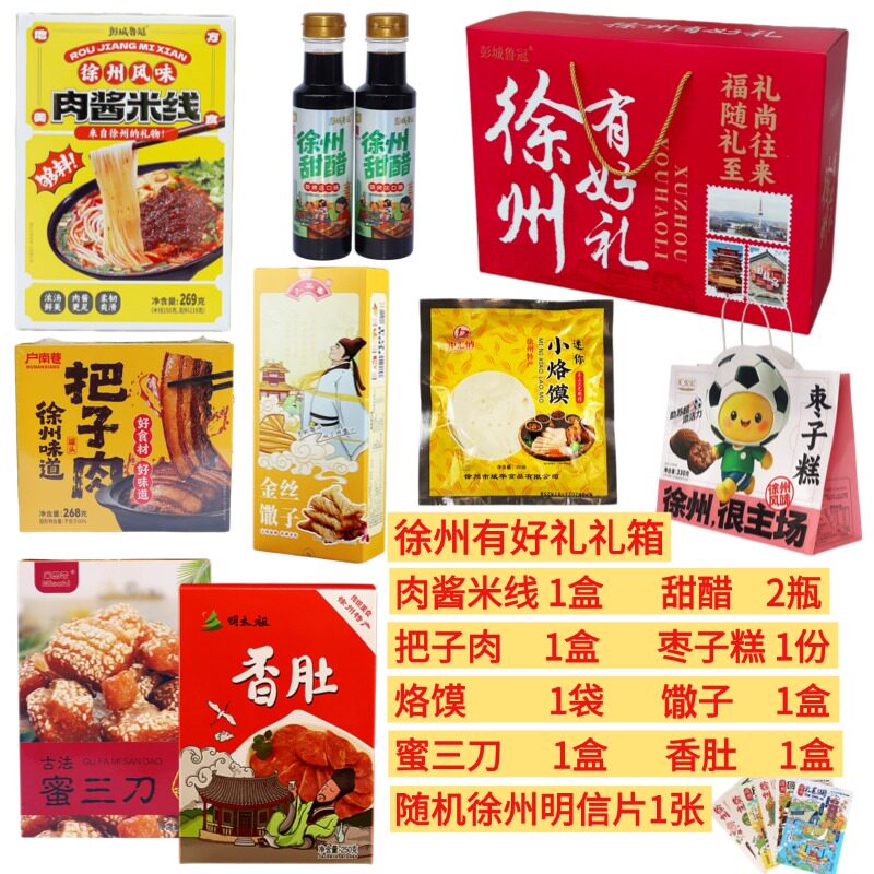 徐州特产好礼礼盒装糕点零食