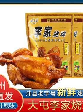 正宗美味细腻李家大屯烧鸡