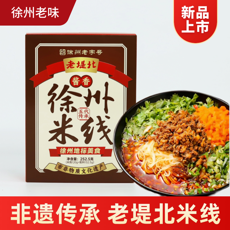 徐州老堤北酱香米线特种兵美食特产名小吃方便速食网红打卡米线,粮油调味/速食/干货/烘焙,方便米线/米粉,淘宝优惠券,粉丝福利购,淘宝优惠卷