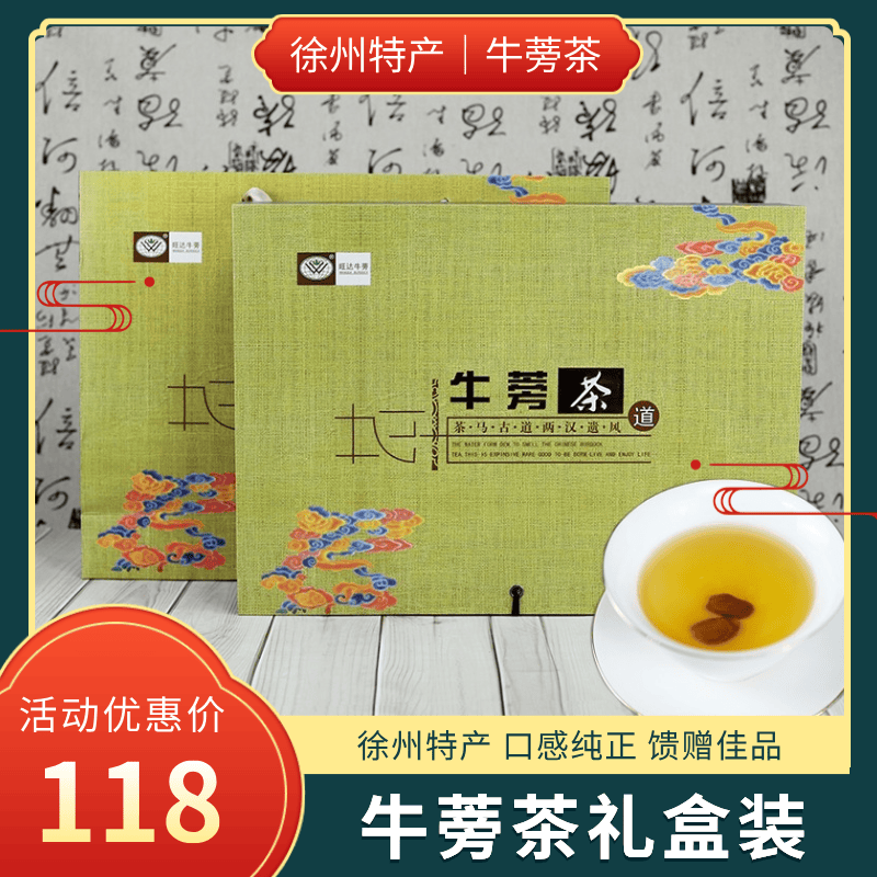 徐州丰县牛蒡茶根茶礼盒装柯响牛蒡旺达茶罐装礼盒中秋春节礼盒