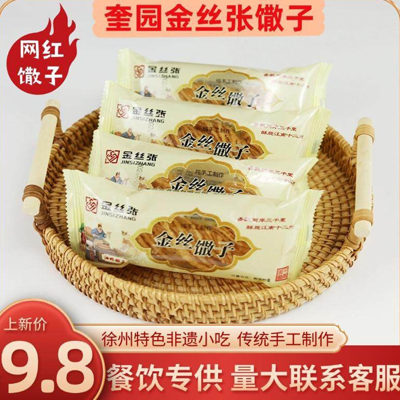 奎园金丝张馓子小吃零食老式氮气保鲜徐州网红手工馓子餐饮商用