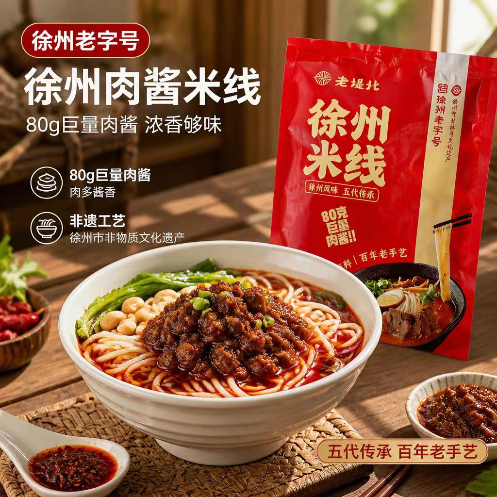 【顺丰包邮2袋】徐州老堤北肉酱米线非遗老味米线徐州特产速食