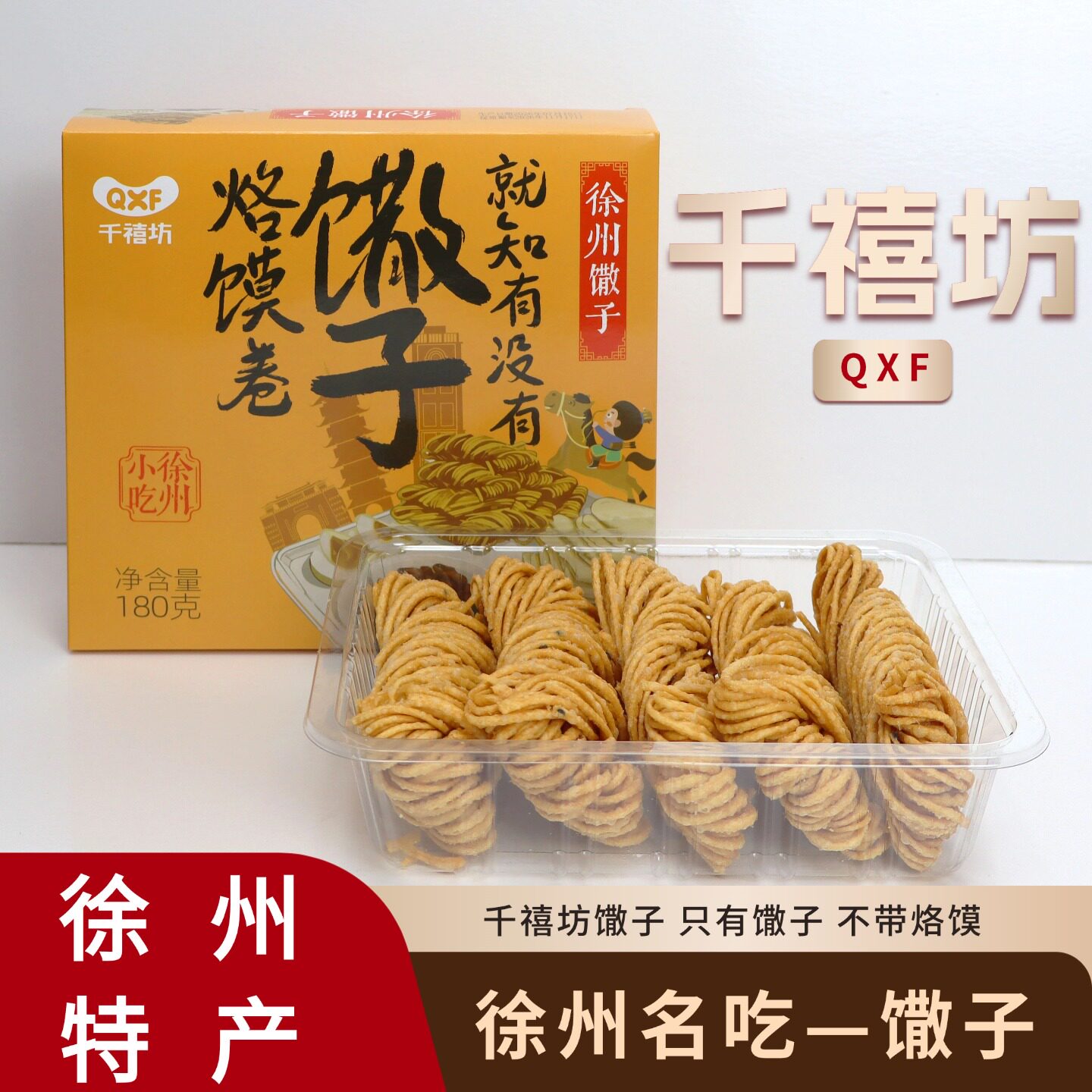 徐州千禧坊馓子油炸特产礼盒