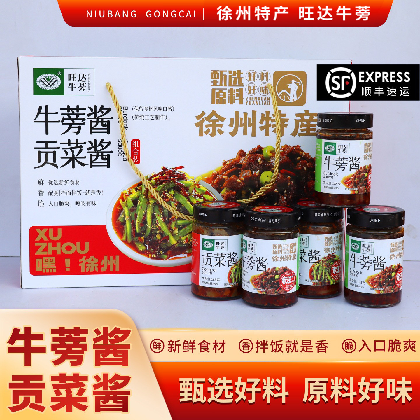 旺达牛蒡贡菜酱礼盒5瓶装