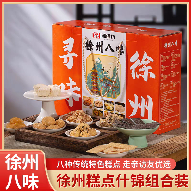 徐州特产糕点组合蜜三刀花生糖麻片茶点办公室零食老八样伴手礼