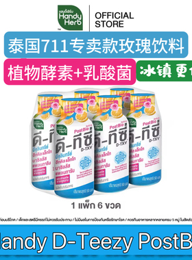 泰国711HandyHerbD-TXY玫瑰红茶膳食纤维益生菌排便饮料天然酵素