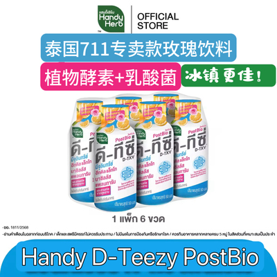 泰国711HandyHerbD-TXY玫瑰红茶膳食纤维益生菌排便饮料天然酵素