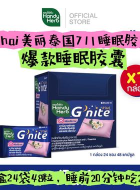 泰国711Gnite晚安睡眠胶囊丸HandyHerb助眠非褪黑素进口洋甘菊安