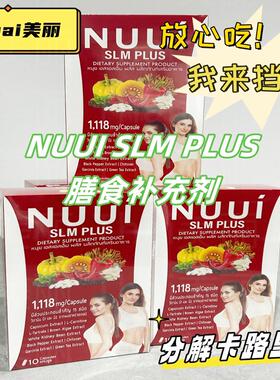 泰国原装NUUI控制抑食卡路里代谢加强片脂脂克星减油少摄入
