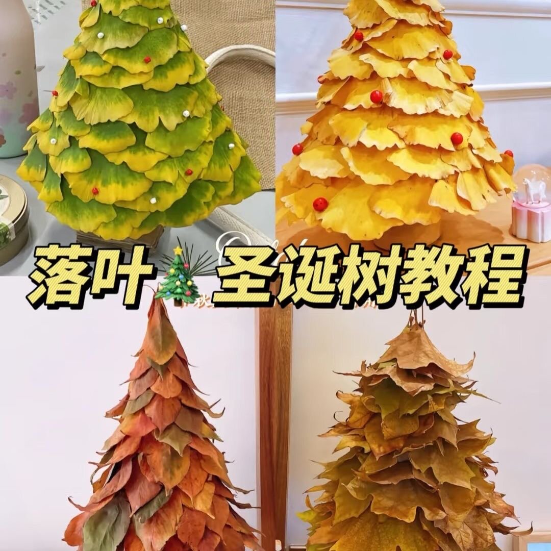 迷你圣诞树手工diy材料包摆件圣诞节桌面银杏叶底座儿童