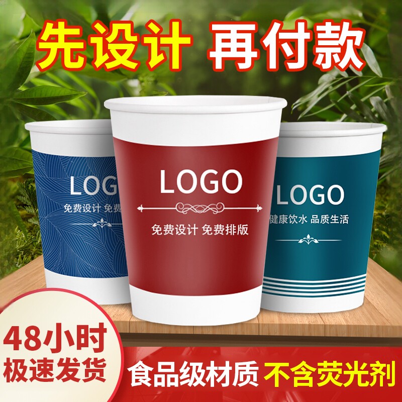 一次性定制纸杯印logo免费设计图