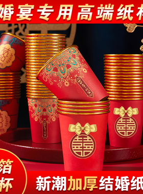 一次性喜杯结婚杯子加厚婚礼敬茶杯子金箔纸杯定制婚宴红色包装类