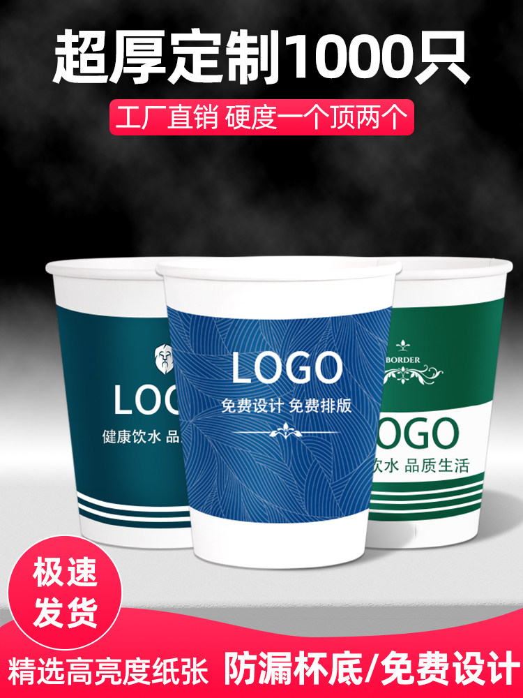 定制纸杯一次性杯子印logo定做家用加厚水杯订制商用广告茶杯