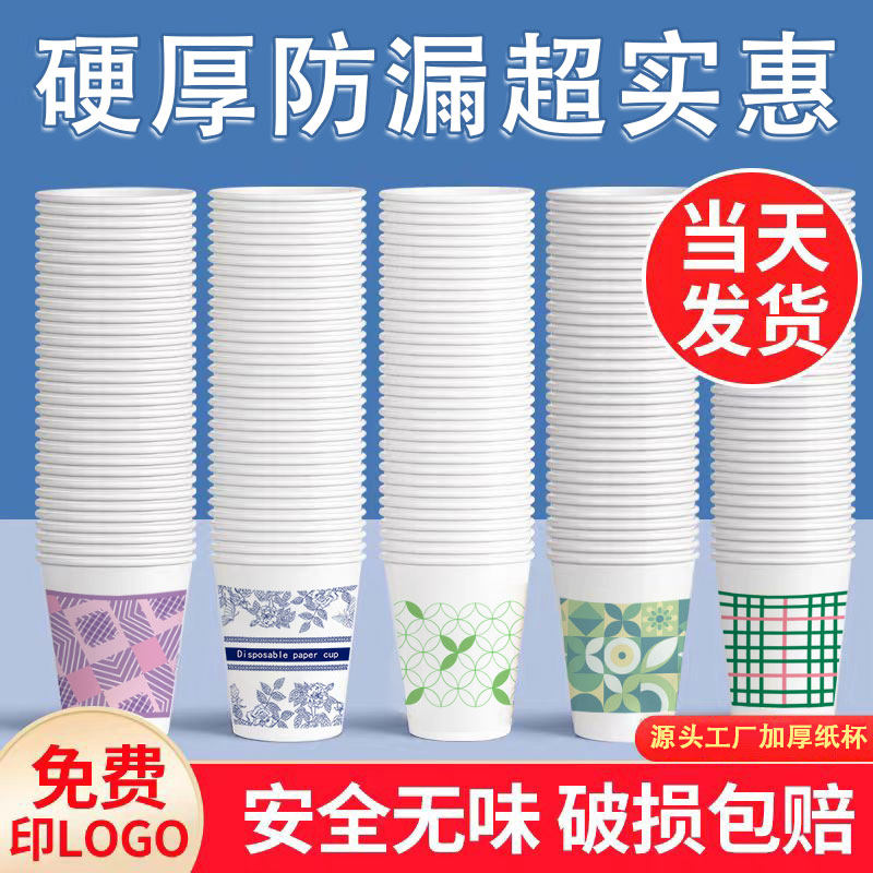纸杯一次性纸怀家用加厚超市精品杯整箱批发定制1000热饮商用杯子