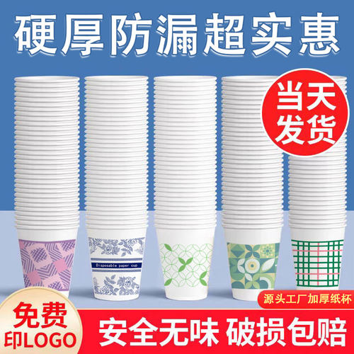 纸杯一次性纸怀家用加厚超市精品杯整箱批发定制1000热饮商用杯子
