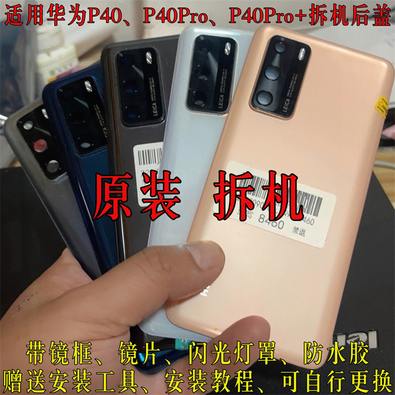 适用于华为P40pro原装拆机后盖