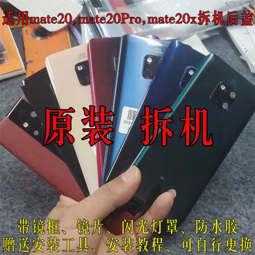 华为mate20Pro原装拆机后盖