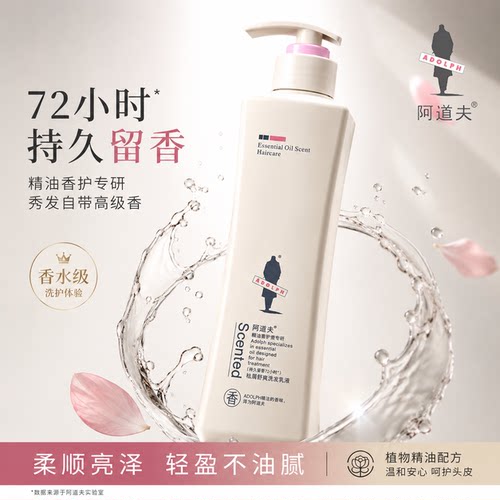 王一博同款阿道夫去屑控油洗发水