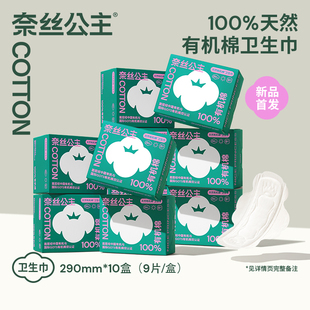 全棉时代100%有机棉卫生巾290mm医护级透气护垫日夜用纯棉姨妈巾