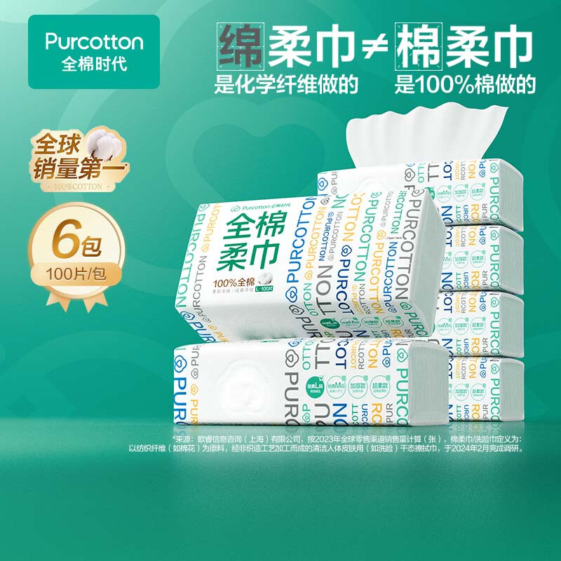 全棉时代洗脸巾100%纯棉干湿两用擦脸巾一次性婴儿洁面巾棉柔巾