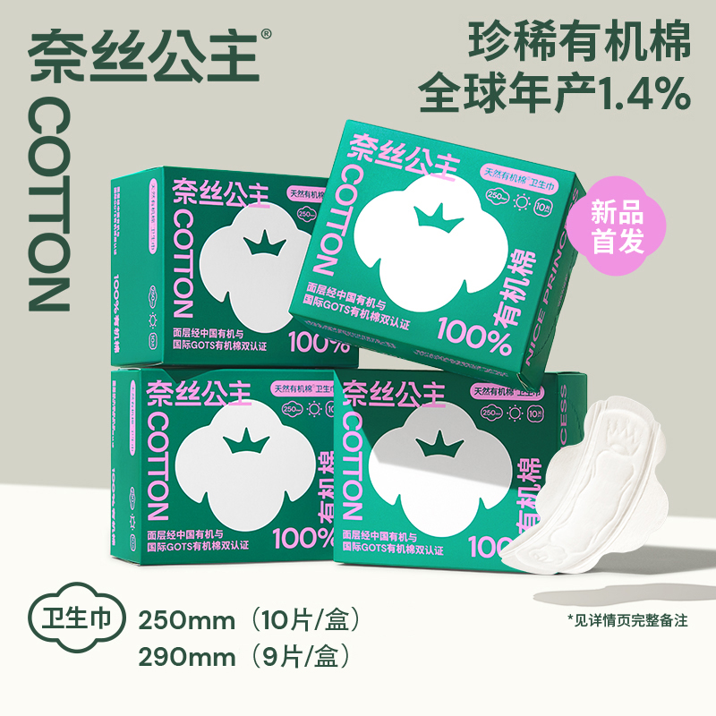 全棉时代有机棉日用纯棉卫生巾