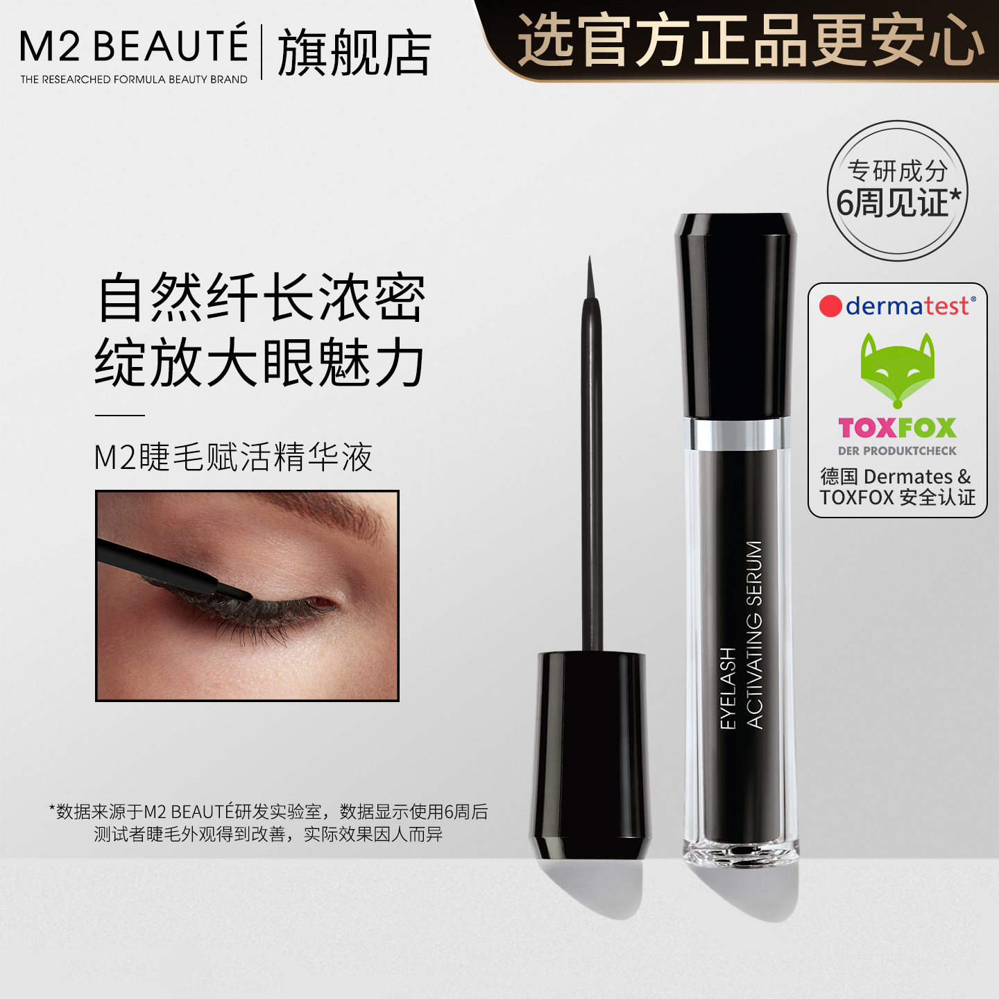 M2BEAUTÉ睫毛精华液增长液浓密纤长增粗营养生长滋养液官方正品