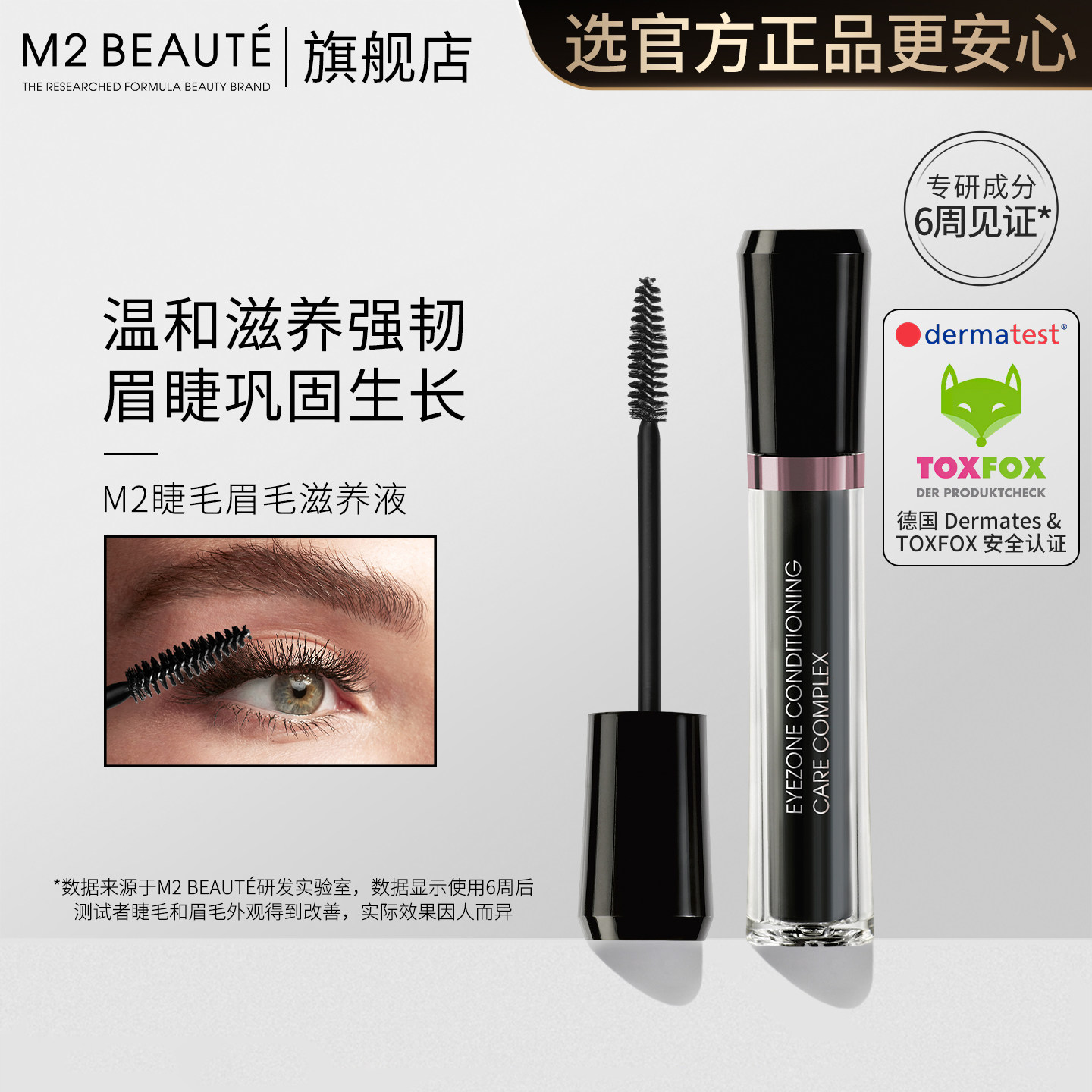 M2BEAUTÉ睫毛眉毛滋养液增长浓密纤长增粗营养生长德国官方正品