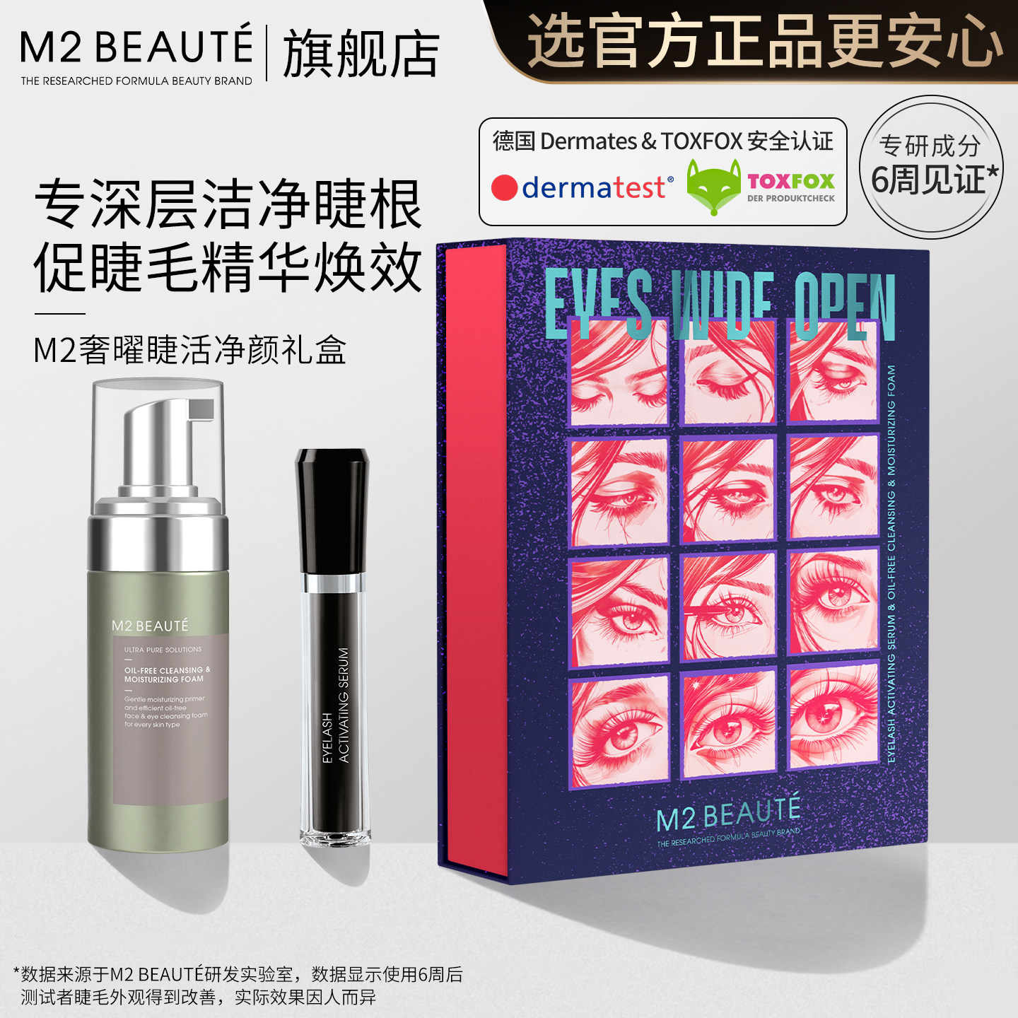 M2BEAUTÉ睫毛赋活增效套装礼盒睫净深层清洁睫毛浓密纤长滋养