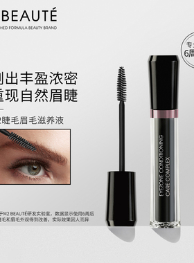 M2BEAUTÉ睫毛增长液生长液纤长浓密营养液眉毛滋养精华液卷翘男女