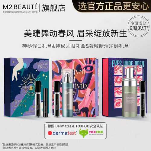 德国M2睫毛眉毛头发增长液套装