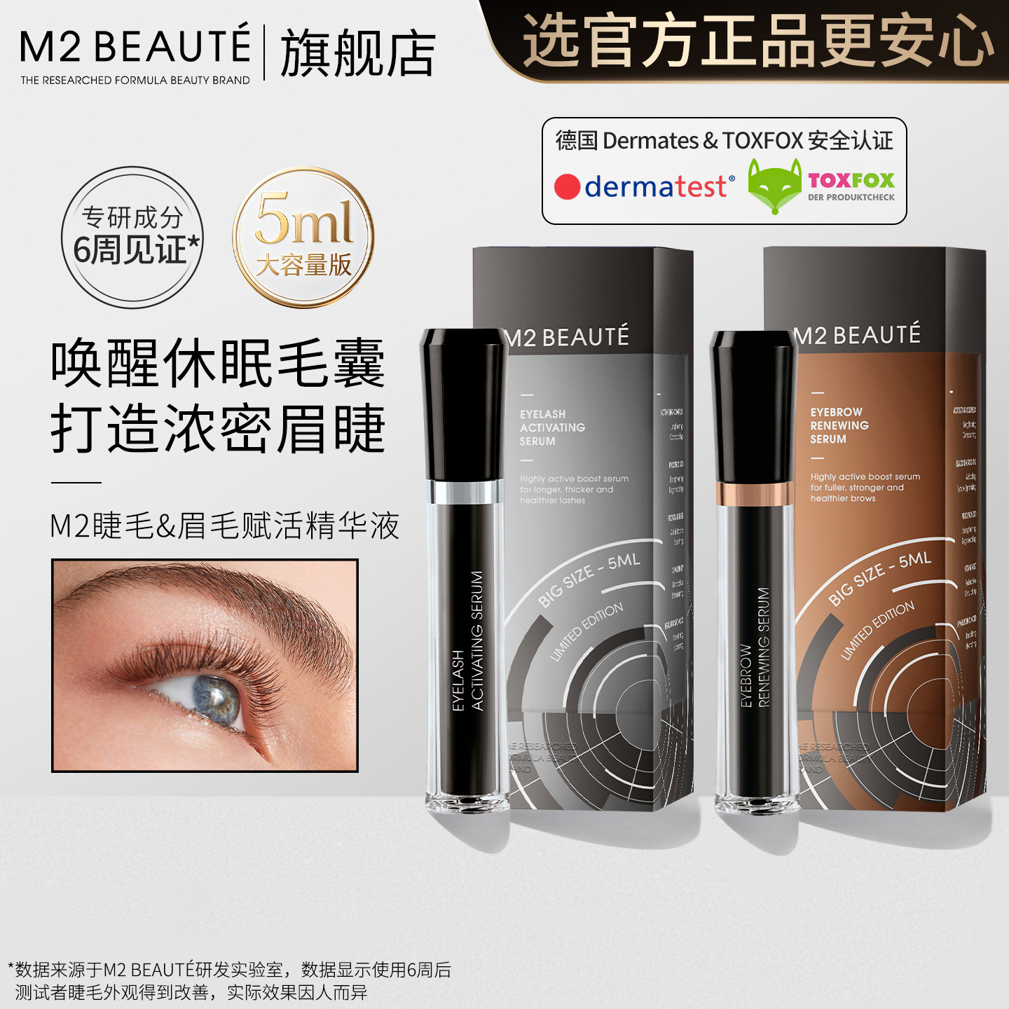 M2BEAUTÉ睫毛增长液大容量浓密纤长增粗营养生长滋养液官方正品