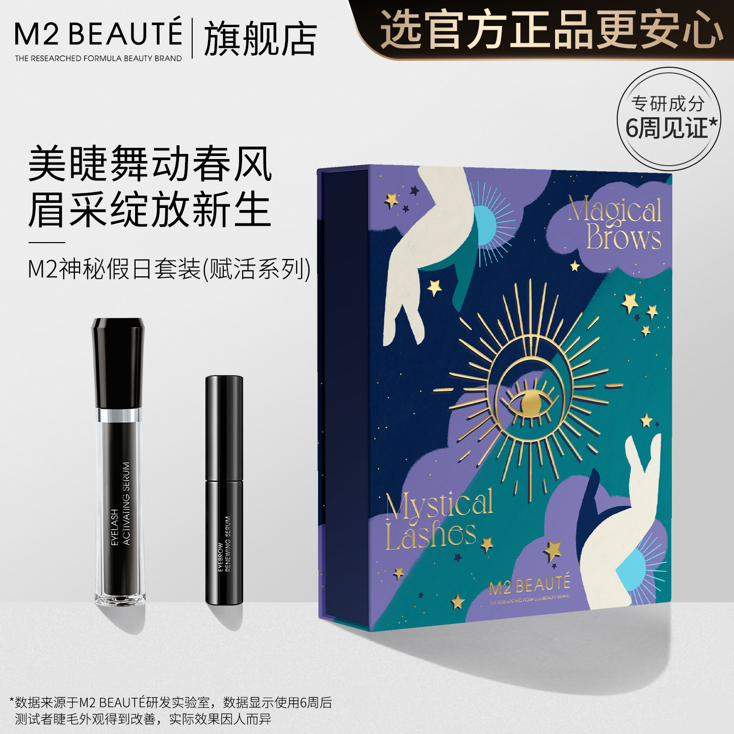 M2BEAUTE高端院线级睫毛眉毛增长液套装礼盒纤长浓密赋活精华液